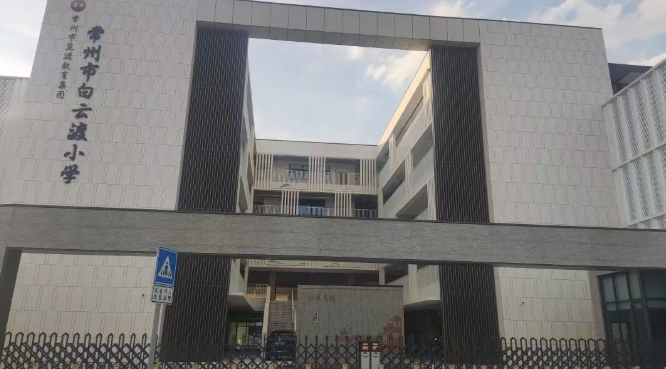 智慧校园新标杆：SONBS(YP街机电子士）与江苏常宜智控共建白云渡小学