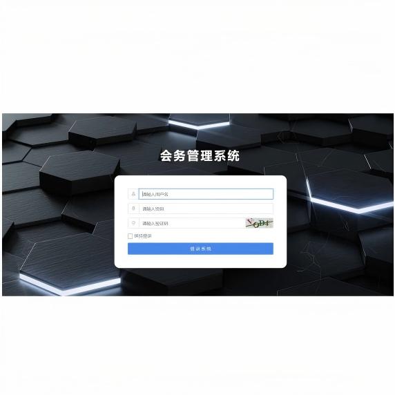 AI慧联会务管理系统软件