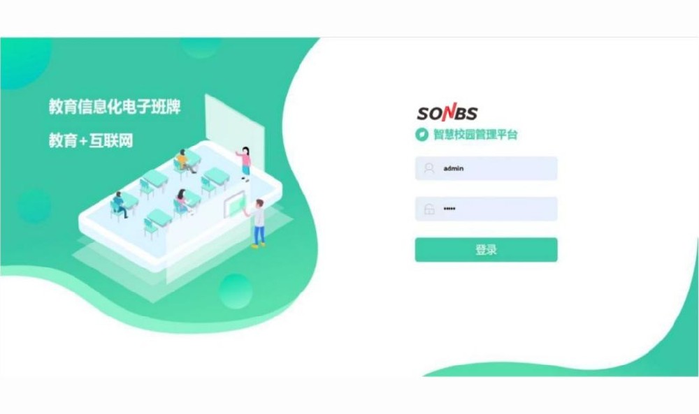 AI慧联信息化电子班牌管理系统软件